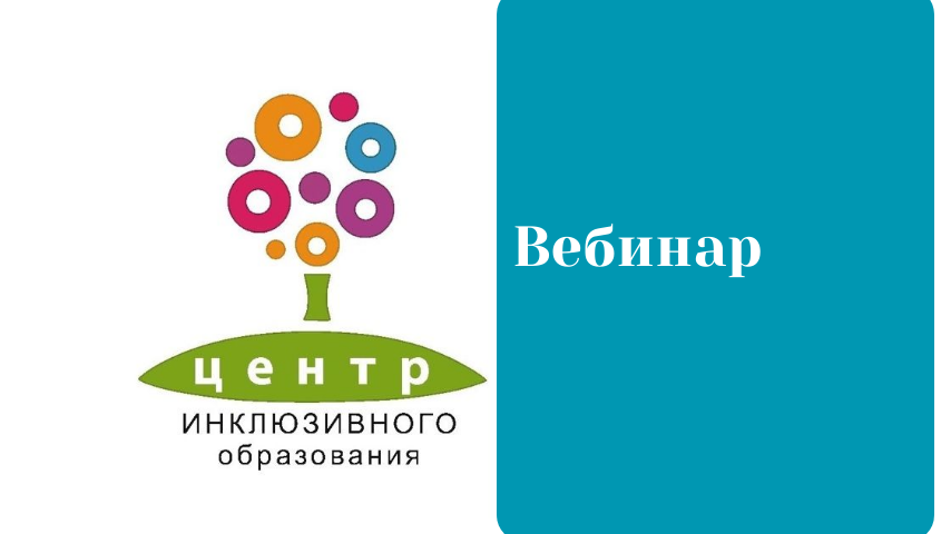 Вебинар «Система наставничества в образовательной организации».